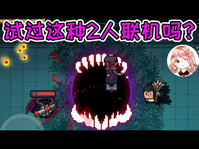 【元氣騎士•soul knight】试过这种2人联机吗?一个拼命的炸,一个疯狂的吸!